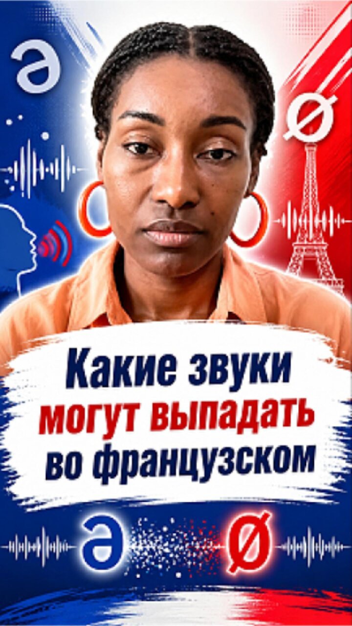 Разница звуков [ə] и [ø]