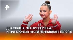 Гимнастка Ильтерякова взяла золото в упражнении с обручем на чемпионате Европы