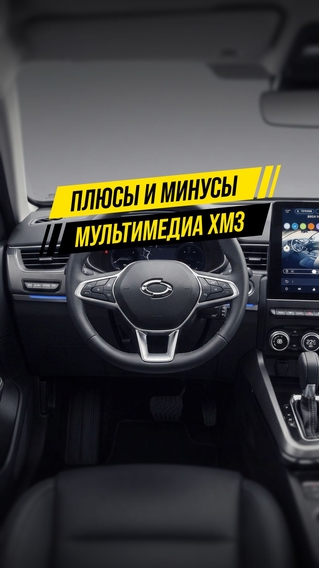 Плюсы и минусы мультимедиа Renault Samsung XM3