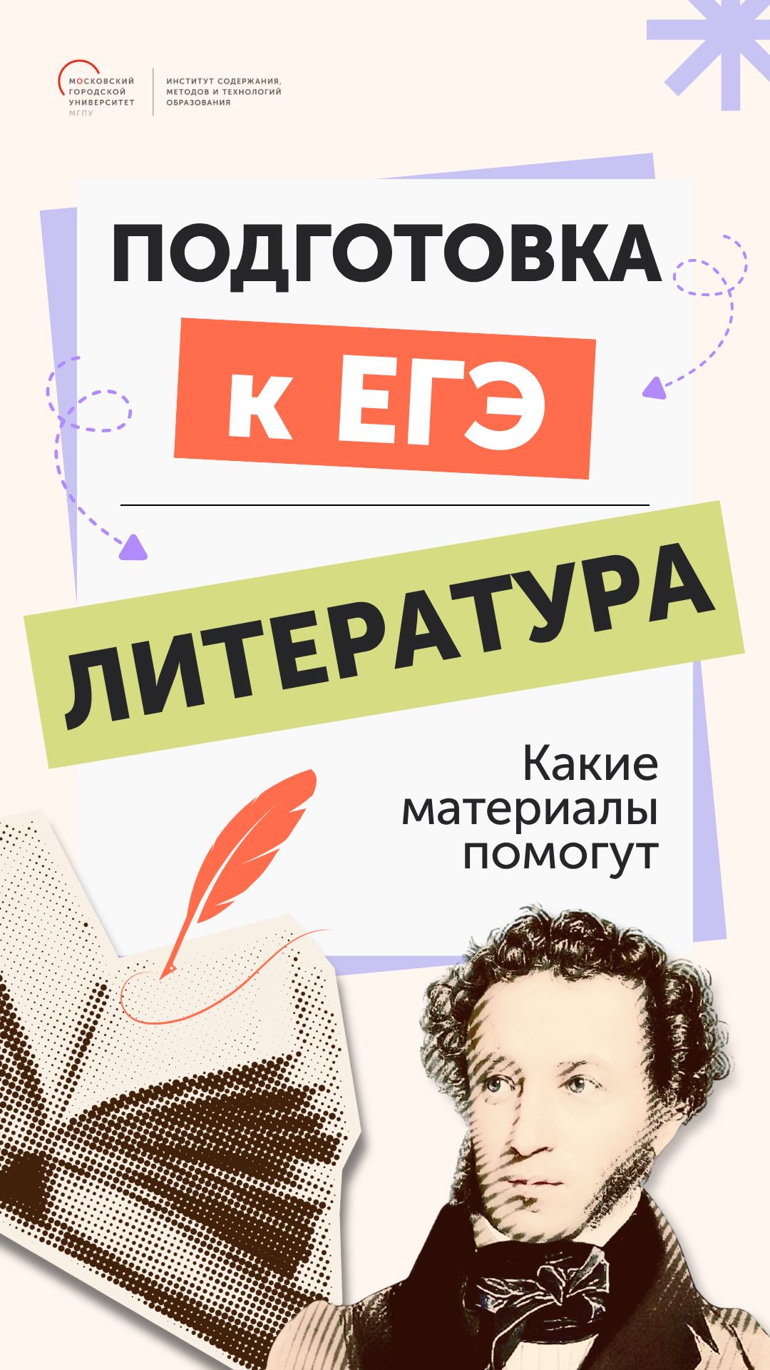 Какие материалы помогут при подготовке к ЕГЭ (литература)