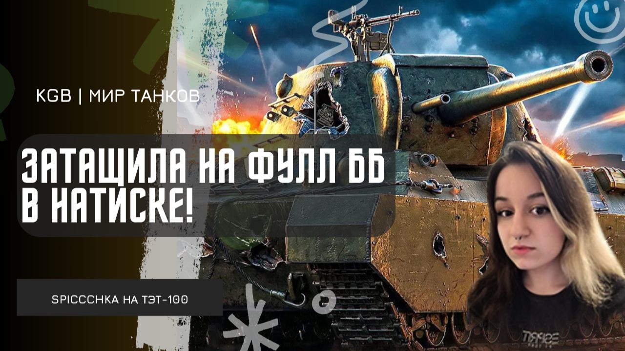 spichkkka ★ ЗАТАЩИЛА НА ФУЛЛ ББ В НАТИСКЕ!