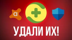 ВСЕ бесплатные антивирусы УЖАСНЫ кроме этого