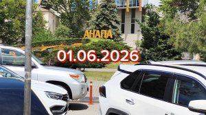 Анапа 01.06.2026 День защиты детей