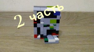 Лего конфетница 2 часть