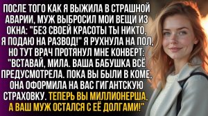 ИСТОРИИ ИЗ ЖИЗНИ|Муж подал на развод, пока я в коме|РЕАЛЬНЫЕ ИСТОРИИ|ЖИЗНЕННЫЕ ИСТОРИИ
