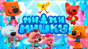 Ми-Ми-Мишки Мультфильм | Мультики ми-ми-мишки Сборник серий | Развивающие игры МиМиМишки