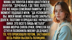 ИСТОРИИ ИЗ ЖИЗНИ|Мама открыла шкатулку и ахнула|РЕАЛЬНЫЕ ИСТОРИИ|ЖИЗНЕННЫЕ ИСТОРИИ
