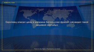 Обзор новостей | 01.06.2026