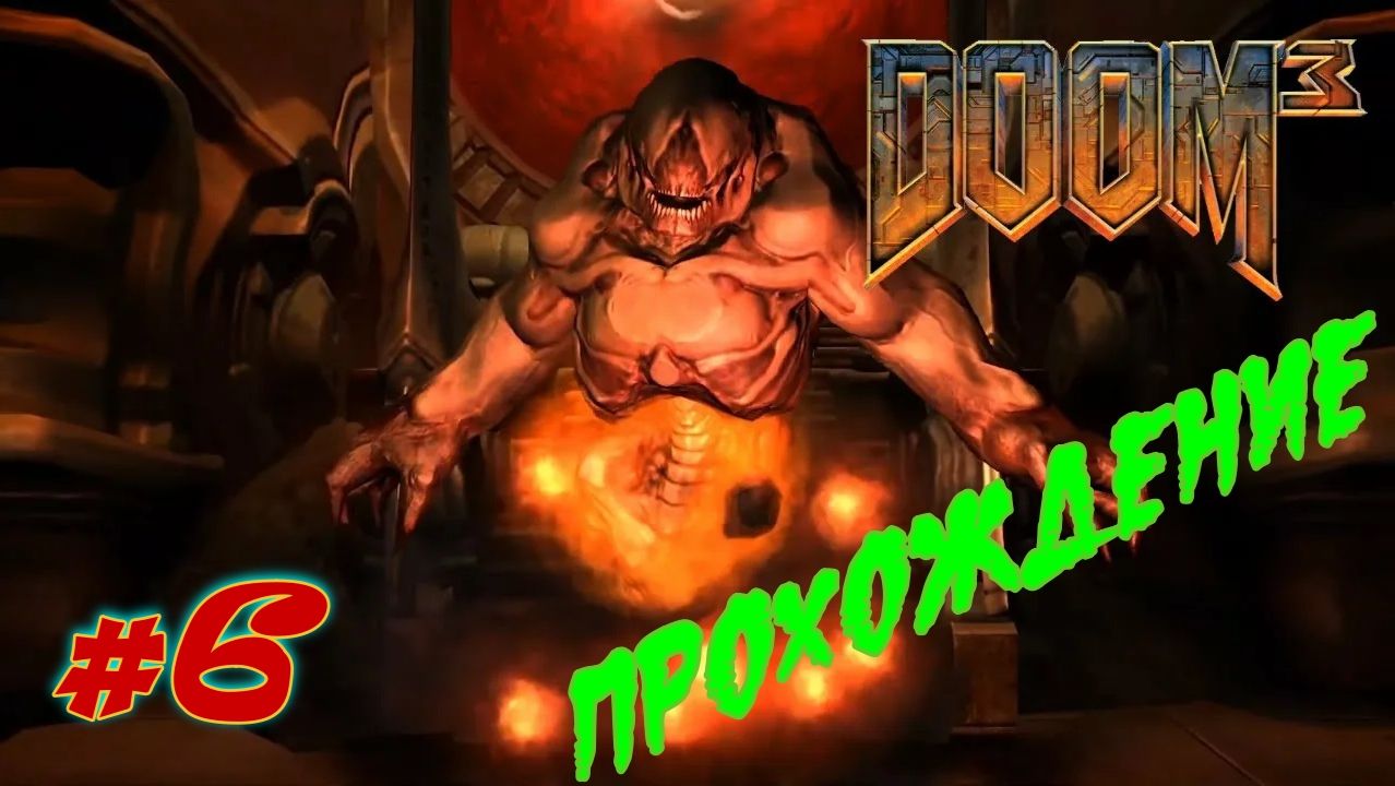 DOOM 3. Прохождение #6 смотреть онлайн