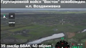 Российская армия освободила Воздвижевку и Гранов.