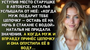 Истории из жизни|Я уступила место старушке в автобусе|Аудиорассказы|Аудиокниги|Реальные истории