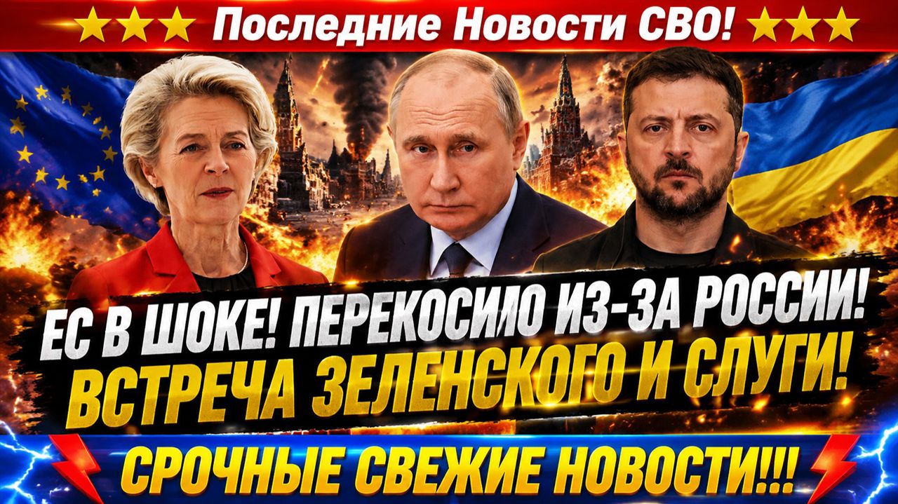 Новости СВО на 2 Июня - Что обсудили Зеленский и 