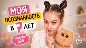 Мам, ты купила котёнка зря… | Будни Хлои