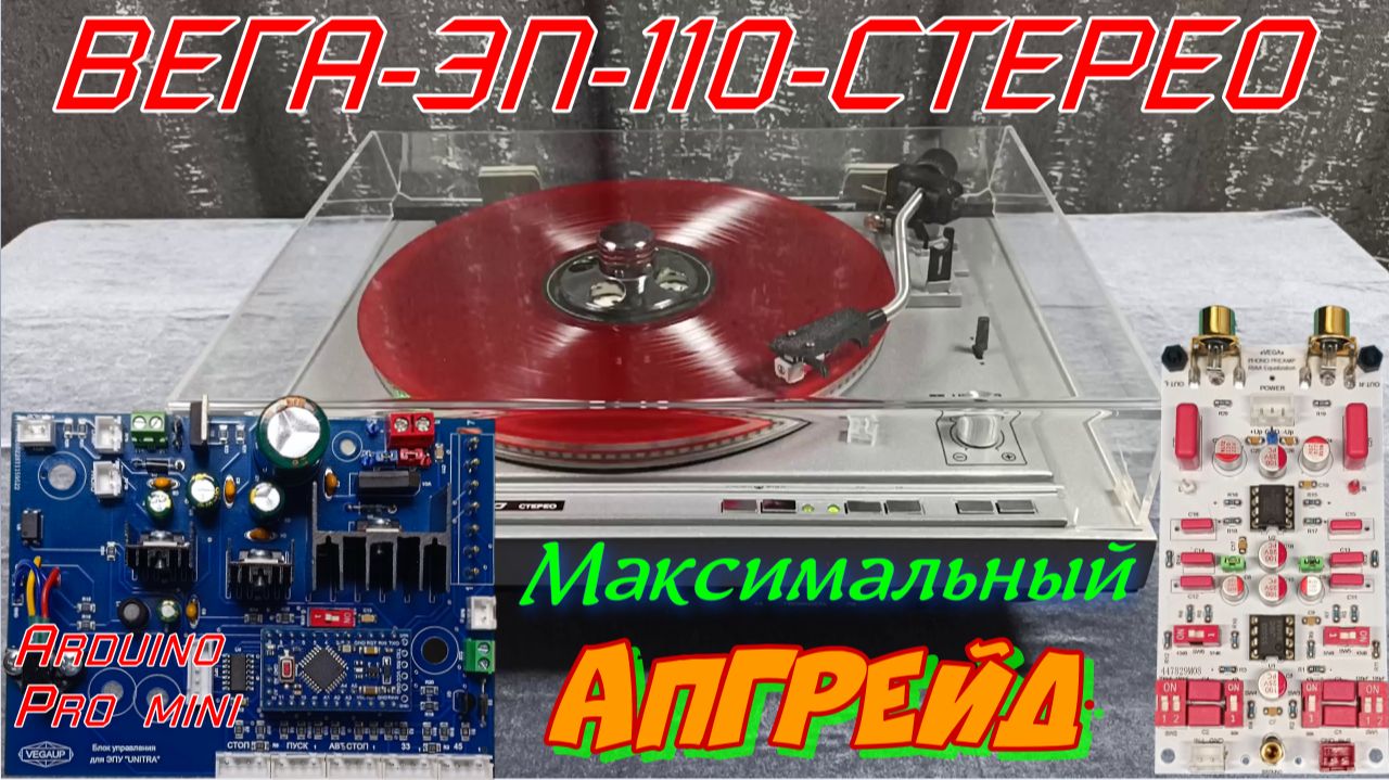 💥ВЕГА-110 ⚡Максимальный апгрейд⚡