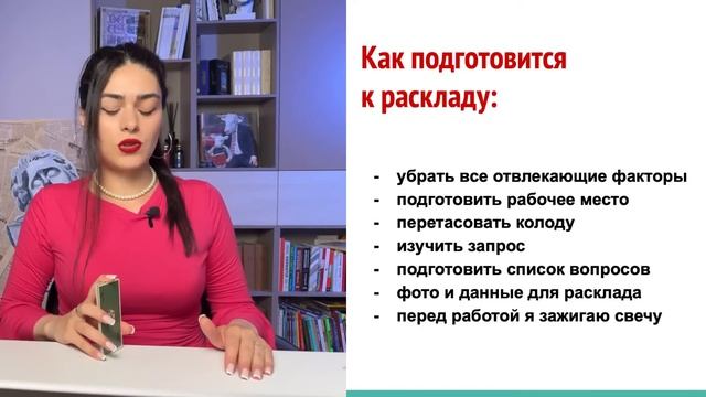 УЗНАЙ ТАРО ЗА 5 ДНЕЙ | День 1 | Роза Рей | Трактовка карт