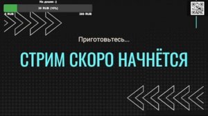 Стримчик