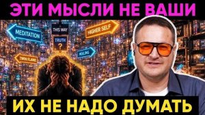 Откуда берутся мысли в голове?