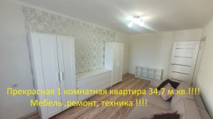Прекрасная 1 комнатная квартира в Анапе!! Мебель ремонт,техника!!!