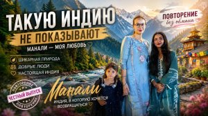 Манали: самая красивая Индия, которую от вас обычно скрывают