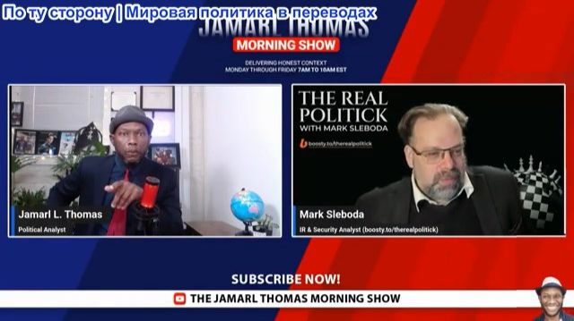 Джамарл Томас - Джефф Рич, Марк Слобода: США и Иран обмениваются ударами. Россия продвигается