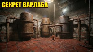 СЕКРЕТ ВАРЛАБА (104) | СТАЛКЕР НАРОДНАЯ СОЛЯНКА OGSR 2026