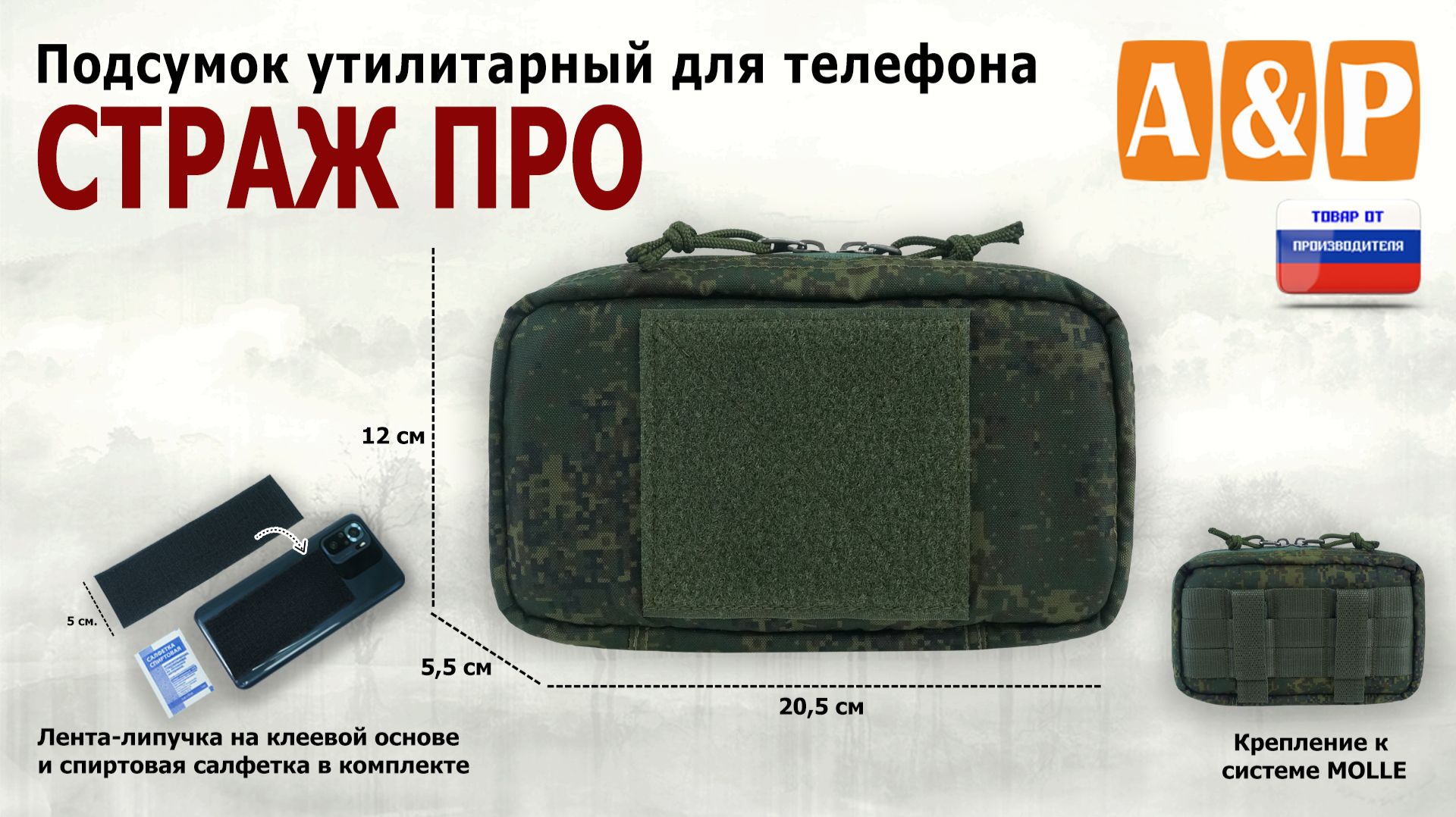 Подсумок утилитарный для телефона 