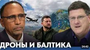 Украина, дроны и новая роль Балтики - Гарланд Никсон и Скотт Риттер