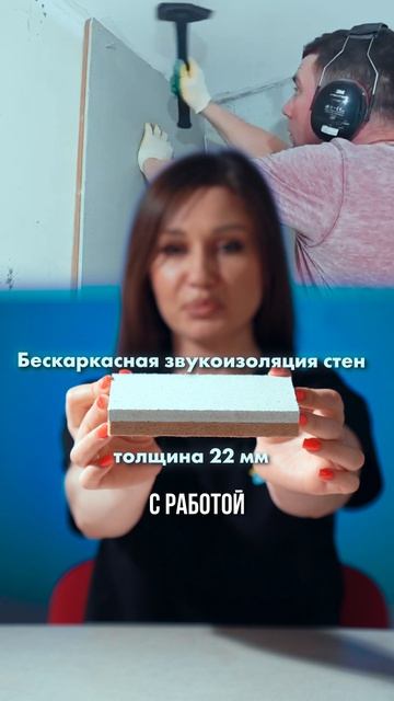 Соседи вас больше не услышат! #теплофом #панели #звукоизоляция