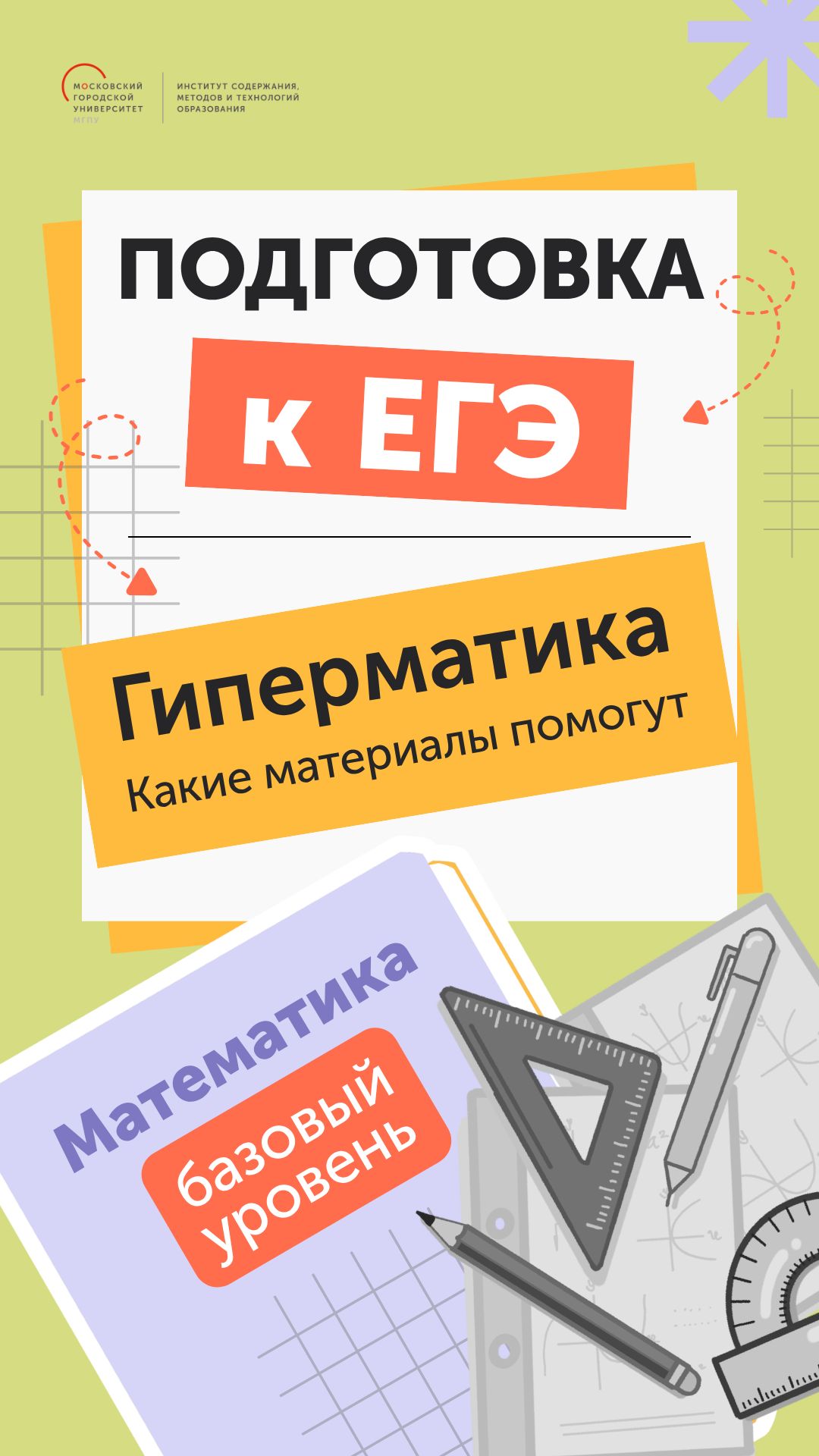 Подготовка к ЕГЭ. Гиперматика (математика), БАЗА