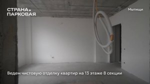Ход строительства ЖК «Страна.Парковая» в Москве от застройщика «Страна Девелопмент», 01.05.2026