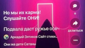«Подвала даст ружьё осечку» они же дети Сатаны