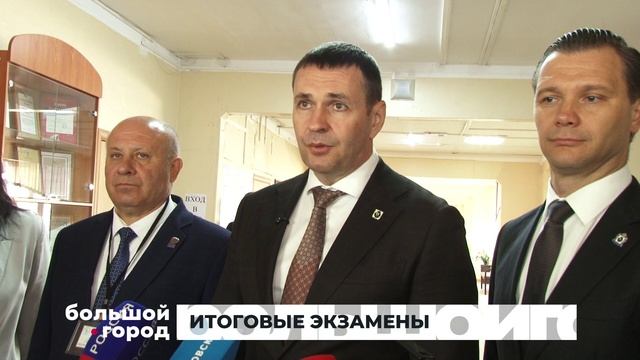 ИТОГОВЫЕ ЭКЗАМЕНЫ НОВЫЙ. Большой город 01/06/2026