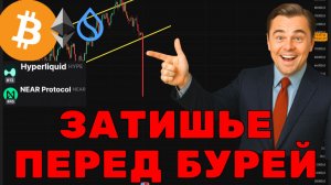 Биткоин перед мощьным движением!