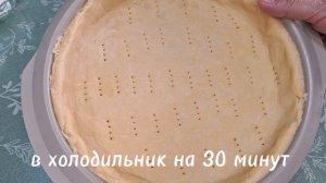 Клубничный тарт .