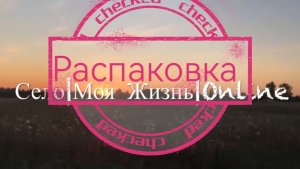 Распаковка ✔️ посуда Фикс|продукты 5ка