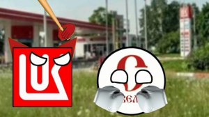 Countryballs 9 серия! Нефтяной друг Лукойл!