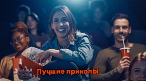 Лучшие приколы | Смех до слез | Подборка приколов 👍🔥