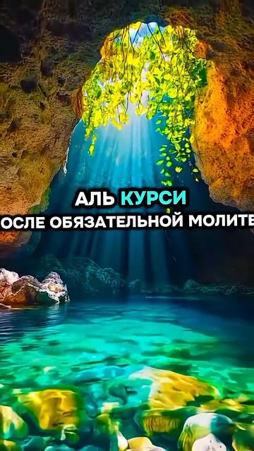 Аят Аль- Курси #ислам#истина #аяталькурси🕌🕋🕌🌙☝️❤️💚💓🤲 → 👤 #Ислам_Истина