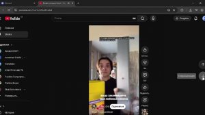 Смотрю Youtube Shorts