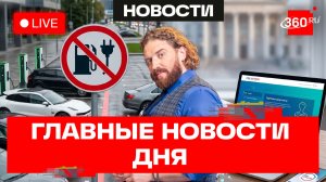 Штрафы за электромобили. Зараженные комары в США. Первый день ЕГЭ. Степанищев. Прямой эфир