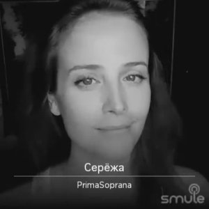 Серёжа. Автор музыки: Лора Квинт, Автор стихов: Юрий Рыбчинский. Запись  27.02.2022