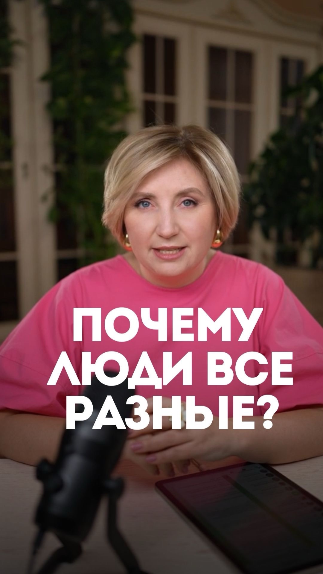Почему люди все РАЗНЫЕ?