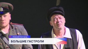 Труппа белгородского театра имени Щепкина представила спектакль «Поминальная молитва» в Н. Новгороде