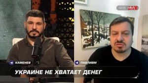 Украина на грани: куда исчезают миллиарды западной помощи? - Михаил Павлив