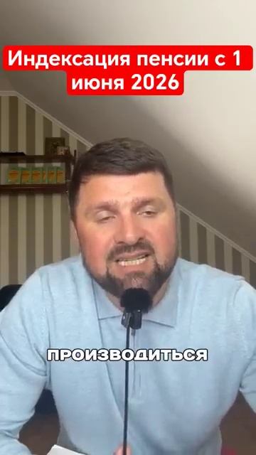 Индексация пенсии с 1 июня 2026