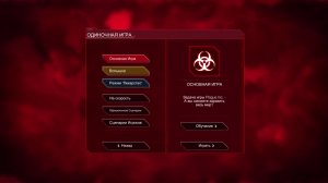 Играем Plague Inc Evolved (стрим)