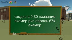 сходка будет в 9:30