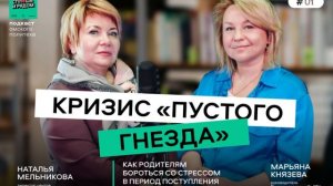 Кризис «пустого» гнезда