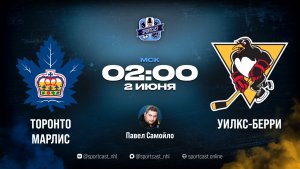 Смотреть АХЛ 1/2 плей-офф «Торонто Марлис» – «Уилкс-Берри»