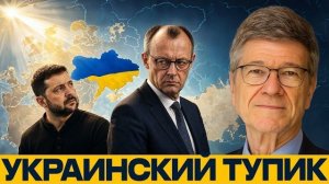 Европа без дипломатии: чем это грозит Украине - Джеффри Сакс